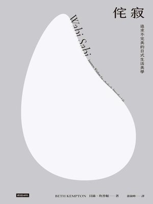 cover image of 侘寂